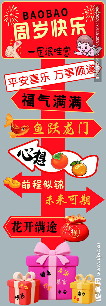 周岁宴