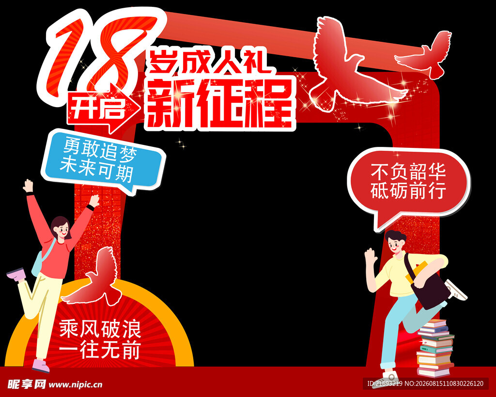 成人礼