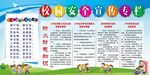安全知识