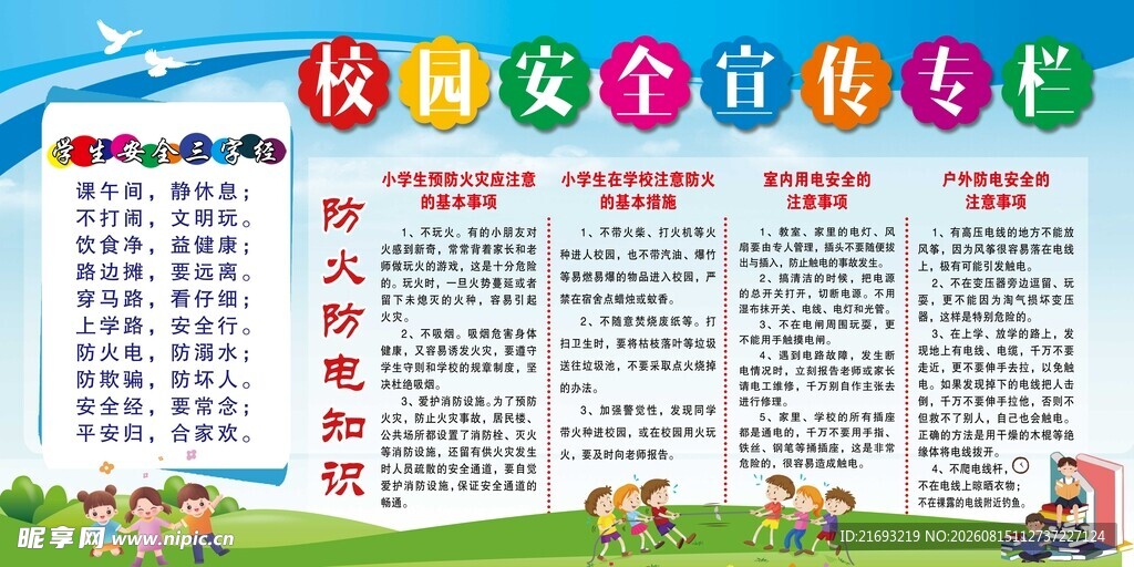 安全知识