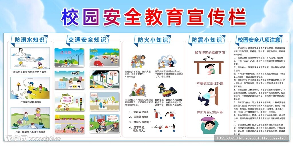 安全知识