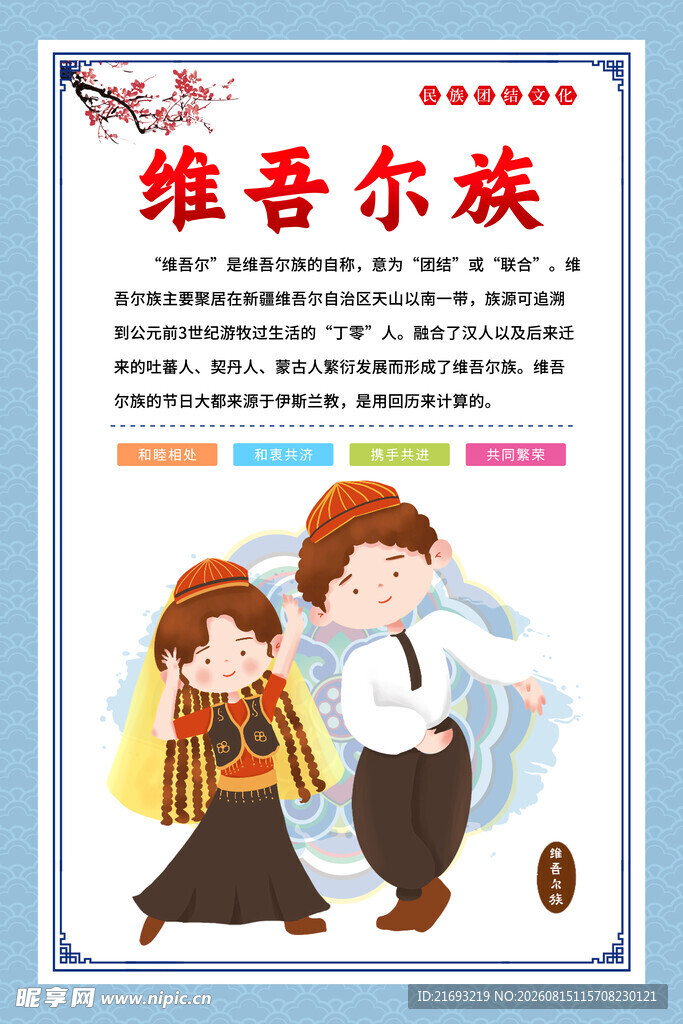  维吾尔族