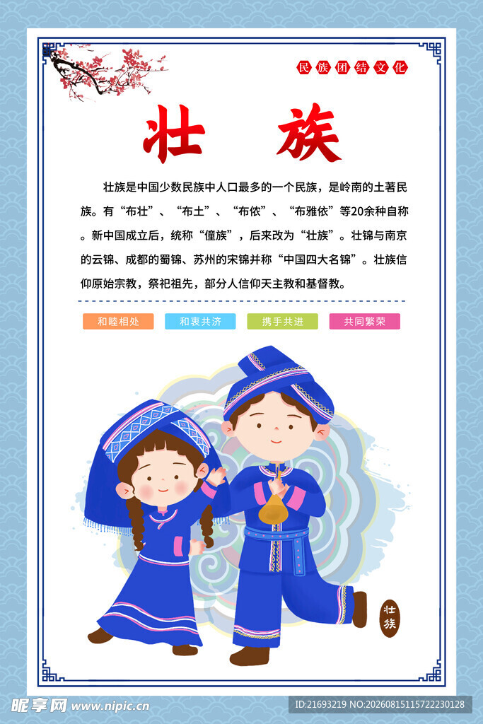  56个民族