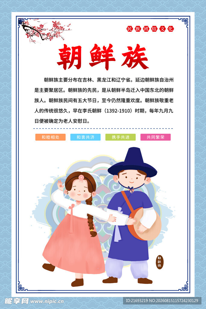  56个民族 
