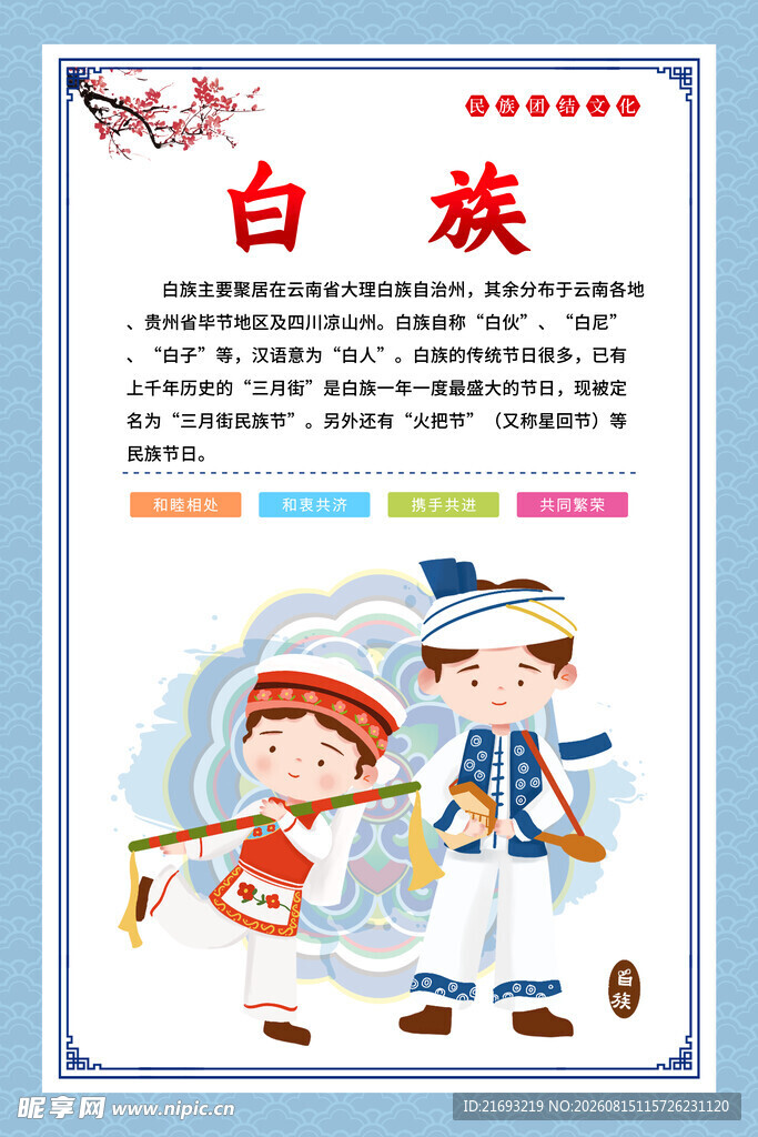 少数民族
