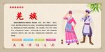 光族传统服饰展示