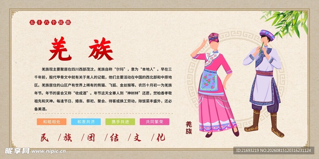 光族传统服饰展示