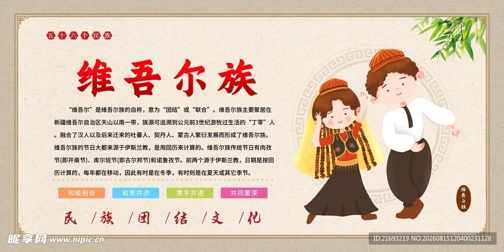 维吾尔族文化介绍