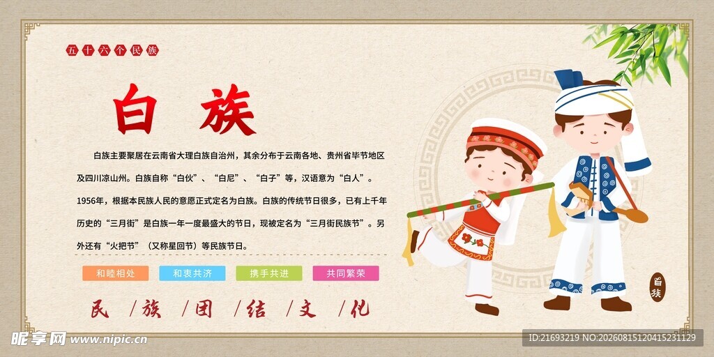 白族传统服饰文化展示