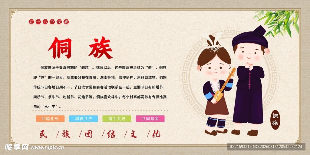 侗族文化介绍