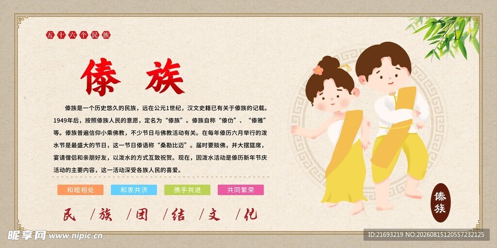 五十六个民族
