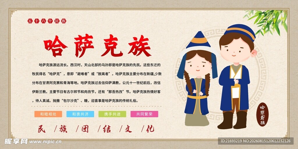 五十六个民族