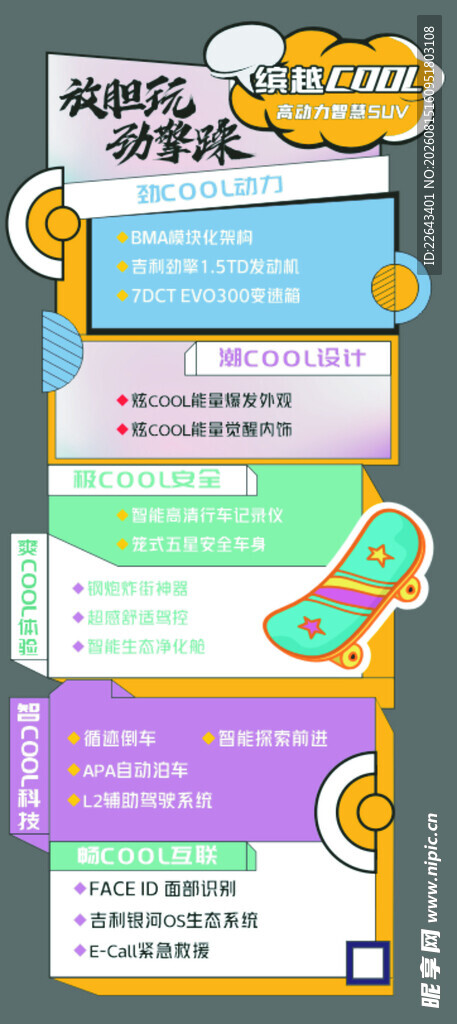 多彩卡通风格信息图表 卖点