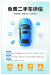 免费二手车评估服务宣传图