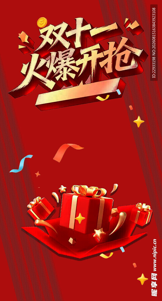 双十一