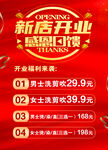新店开业促销海报素材