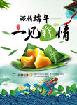 端午节促销海报素材