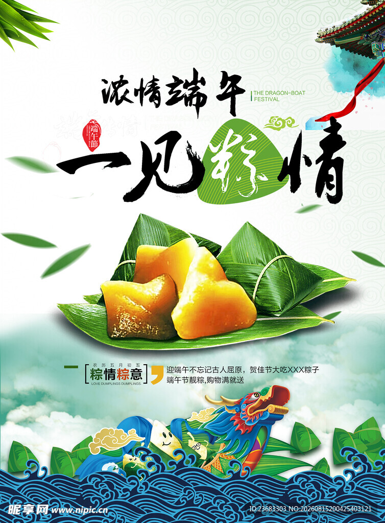 端午节促销海报素材