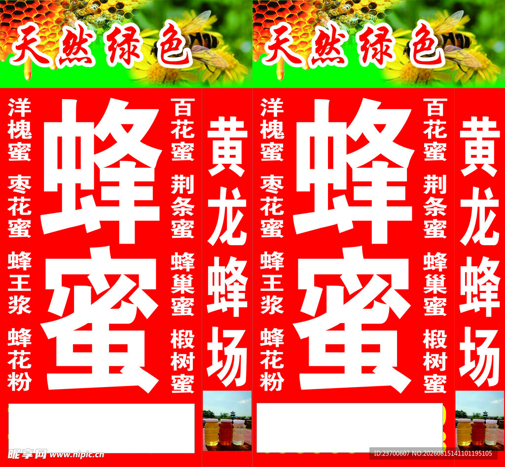 黄龙蜂场