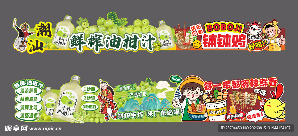 油柑异形牌
