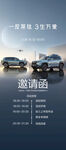 汽车邀请函 