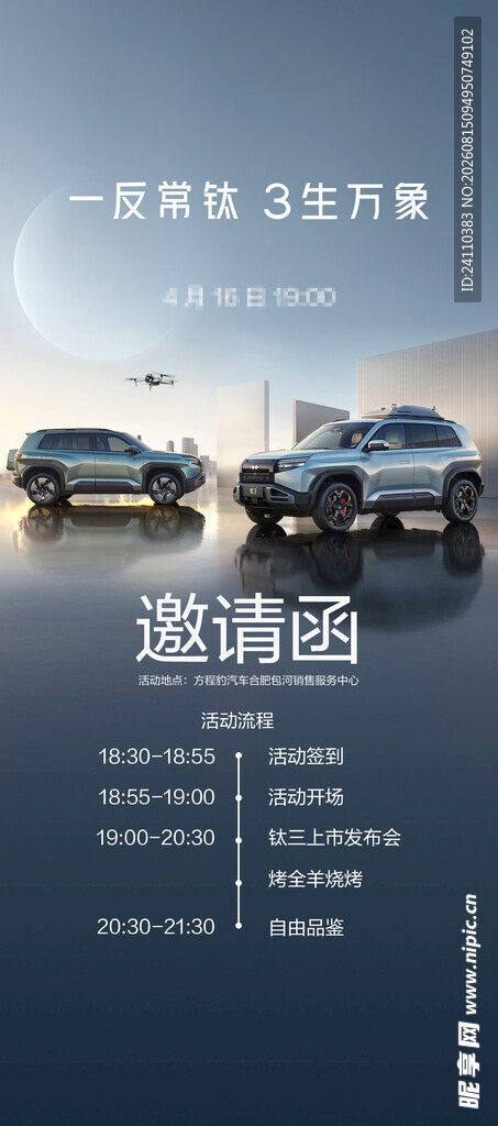汽车邀请函 