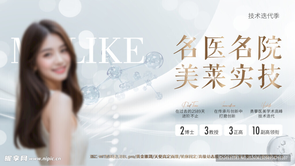 医美海报