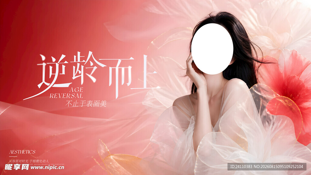 医美海报