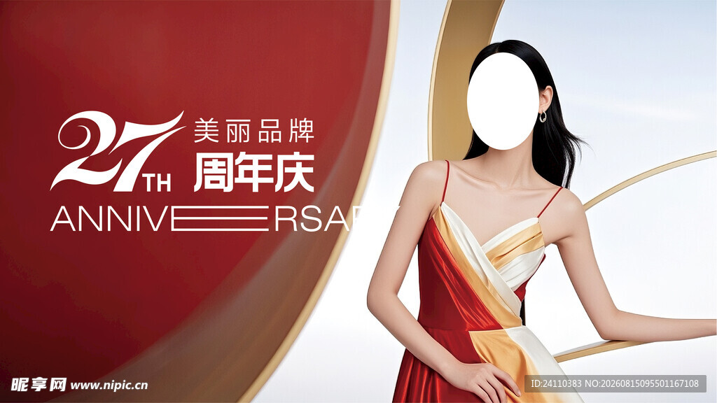 医美周年庆