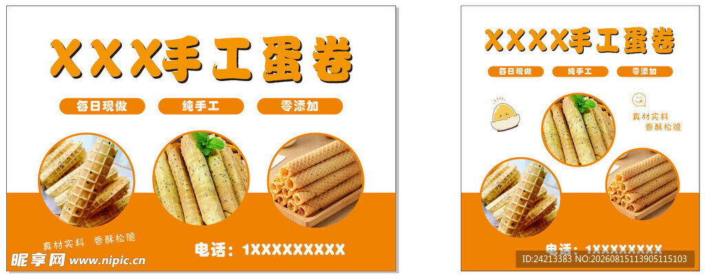 XX牌坚果零食包装展示