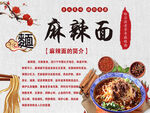 美味麻辣面  鲜香诱惑十足