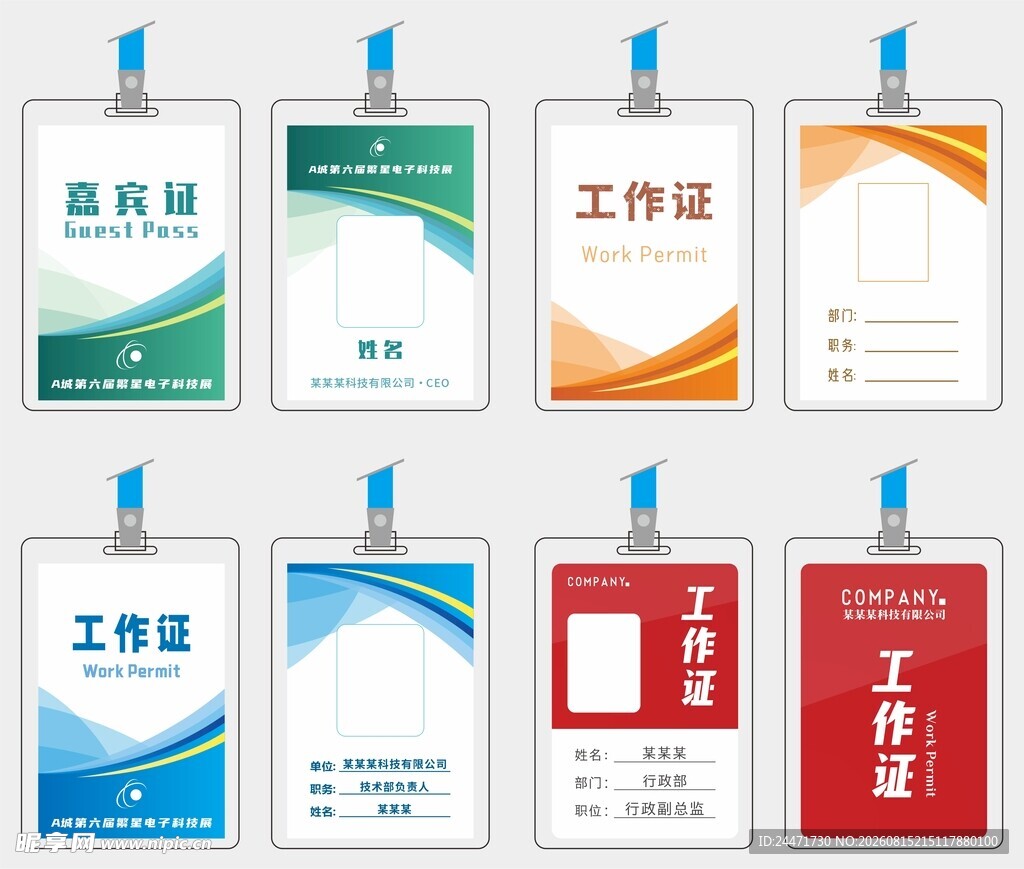 工作证 嘉宾证 工牌