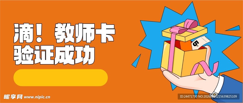 橙色礼盒卡券