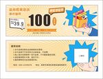 课程体验券抵用券卡券优惠券