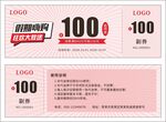粉红色 嗨购券 卡券 抵用券