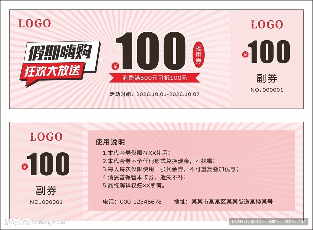 粉红色 嗨购券 卡券 抵用券