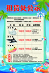 水世界公示海报