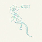 描花素材