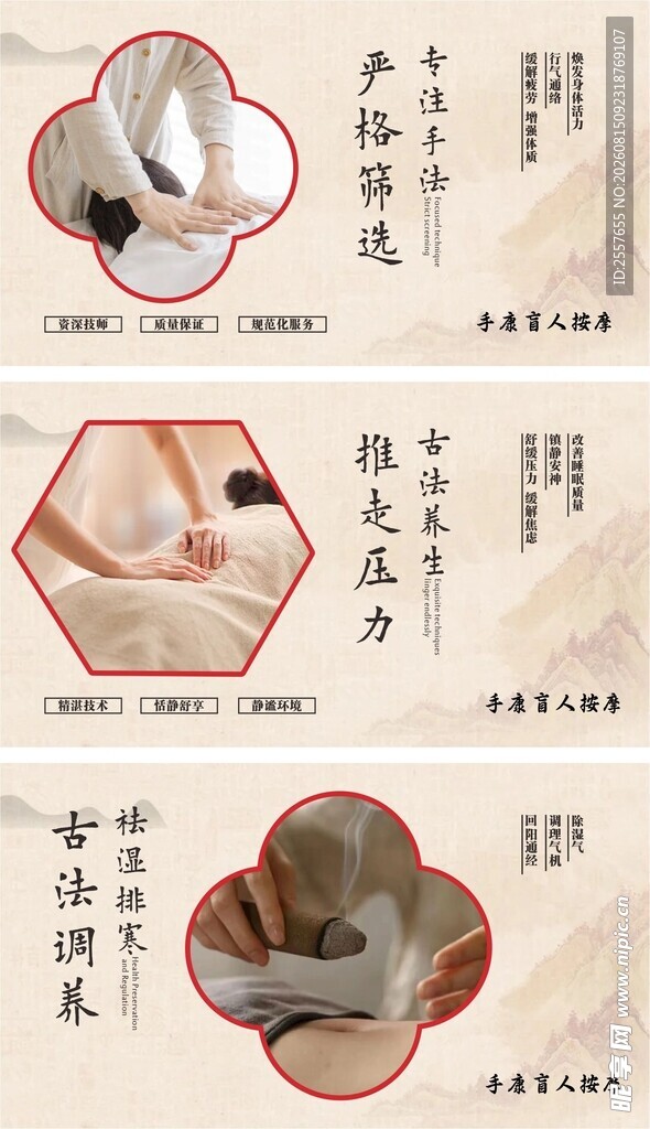 养生推拿SPA