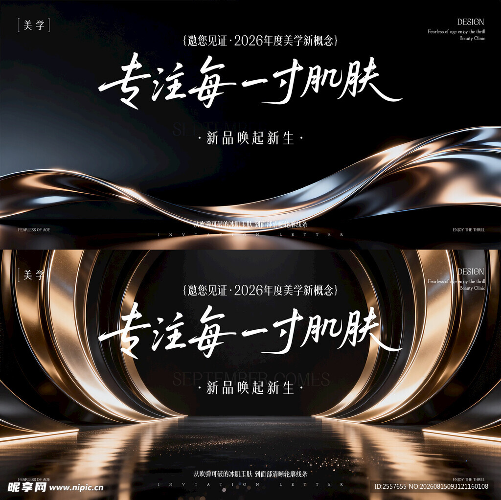 医美会议背景