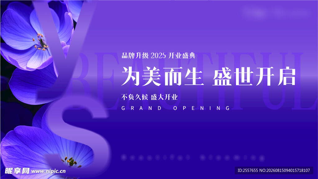 美业开业主画面
