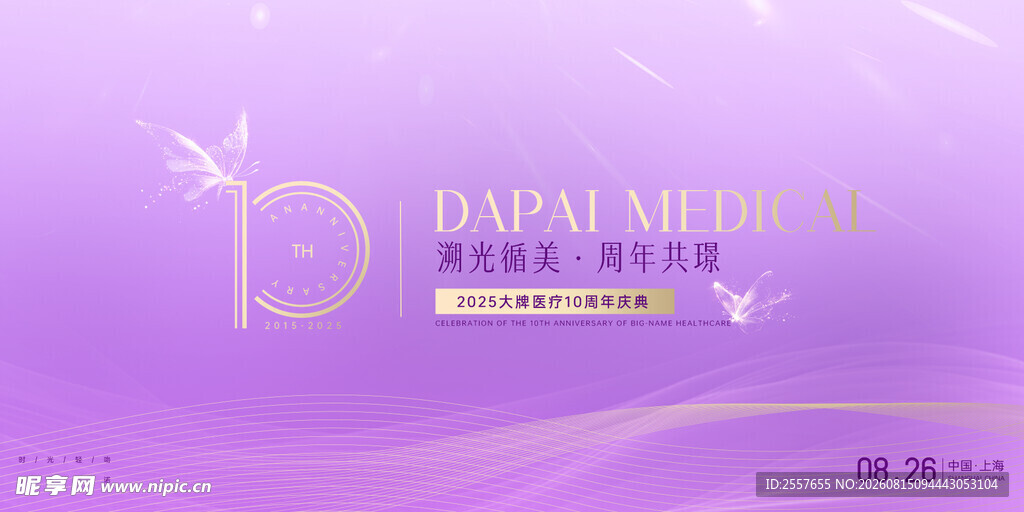 周年庆 