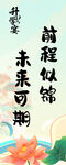 升学宴未来可期
