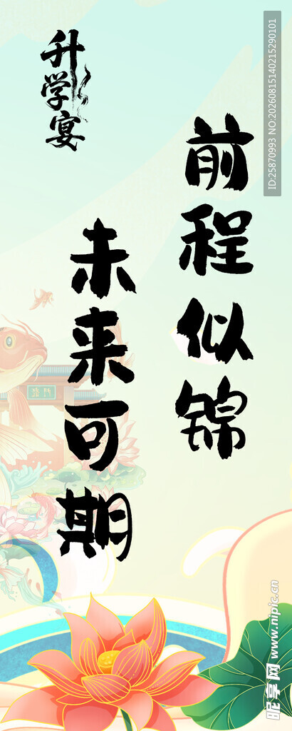 升学宴未来可期