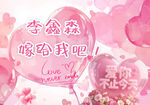 粉色求婚