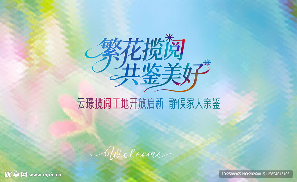 夏日主视觉