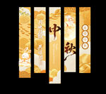 中式中秋条幅