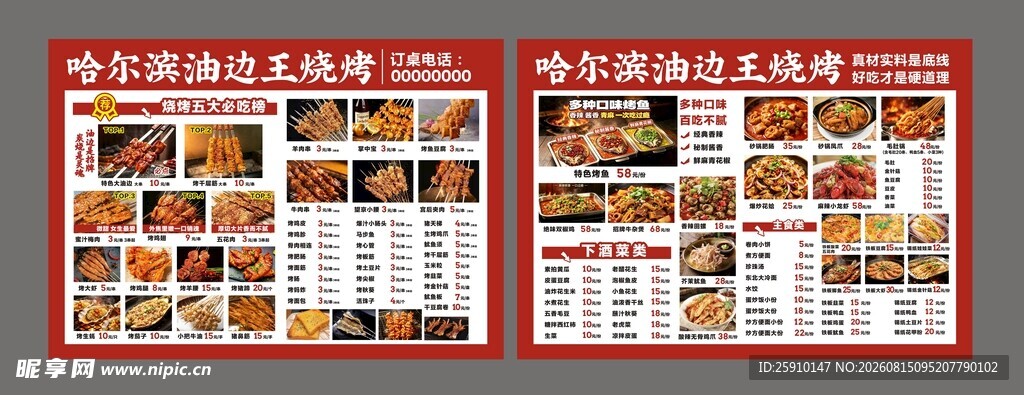 菜单