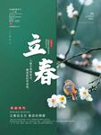 立春海报
