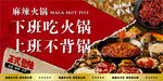 麻辣火锅